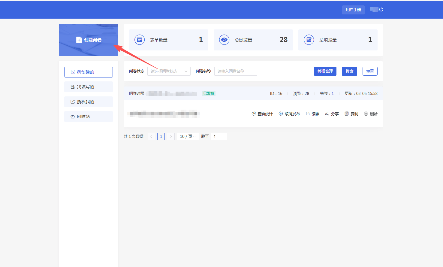 数据校内可控的问卷工具