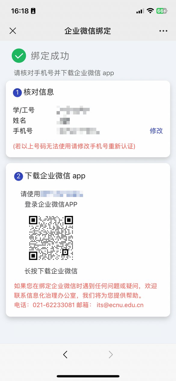 并下载安装企业微信 App